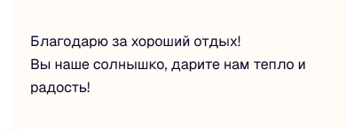 Отзыв клиента 4