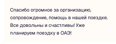 Отзыв клиента 5