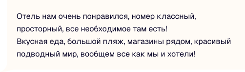 Отзыв клиента 6